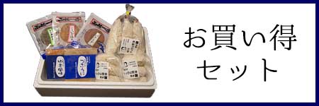 お買い得セットカテゴリー